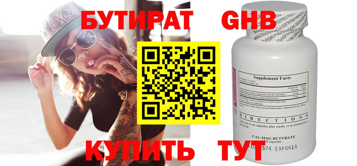 БУТИРАТ буратино Ликино-Дулёво