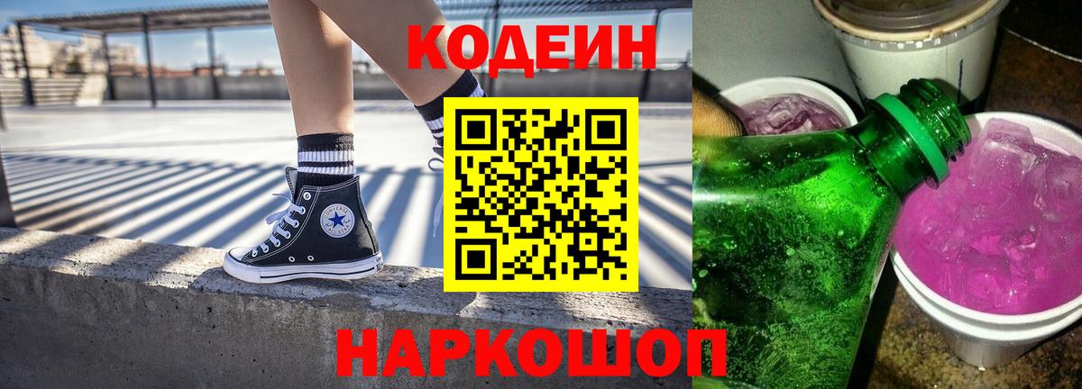 Ликино-Дулёво  Кодеин напиток Lean (лин)  Вход с VPN 