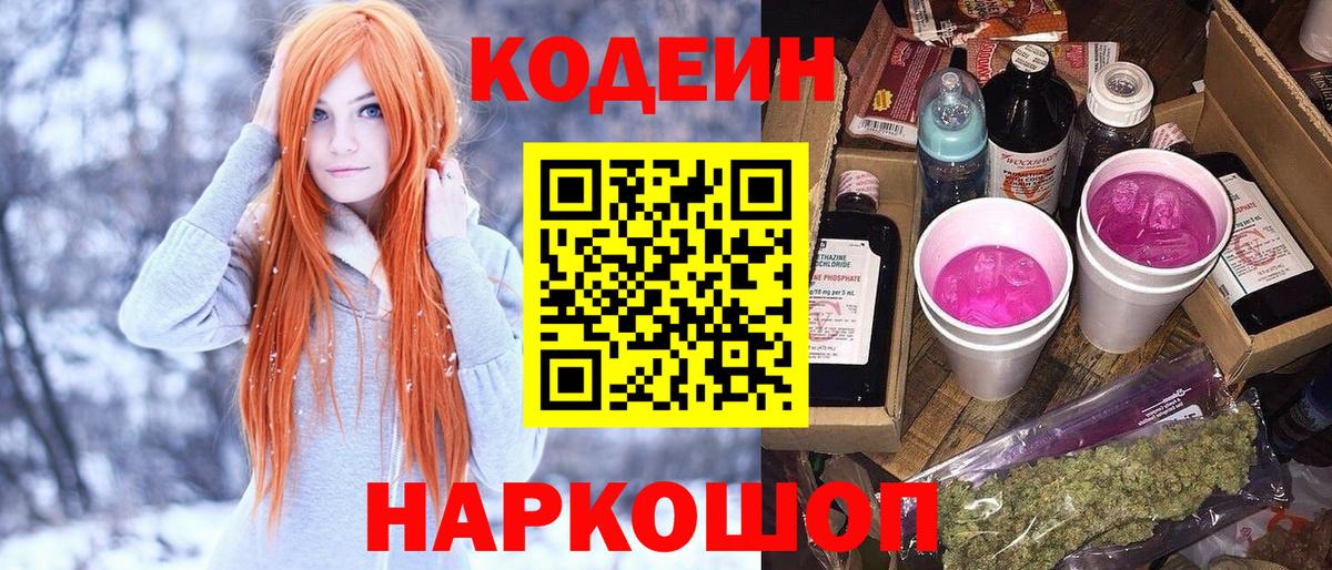 Кодеин напиток Lean (лин) Ликино-Дулёво