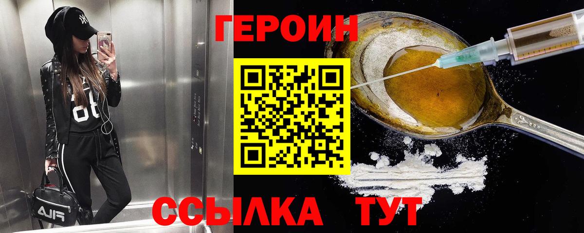 ГЕРОИН VHQ Ликино-Дулёво