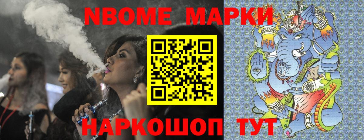 Марки NBOMe 1,8мг Ликино-Дулёво