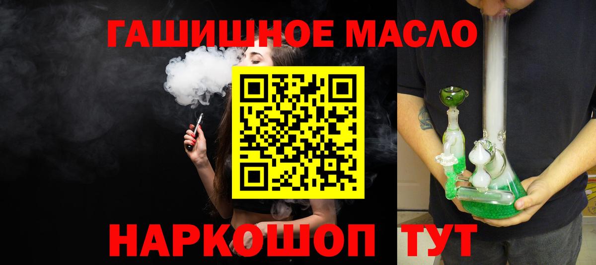 гидра   ТГК вейп с тгк  Вход с VPN  Дистиллят ТГК гашишное масло  Ликино-Дулёво 