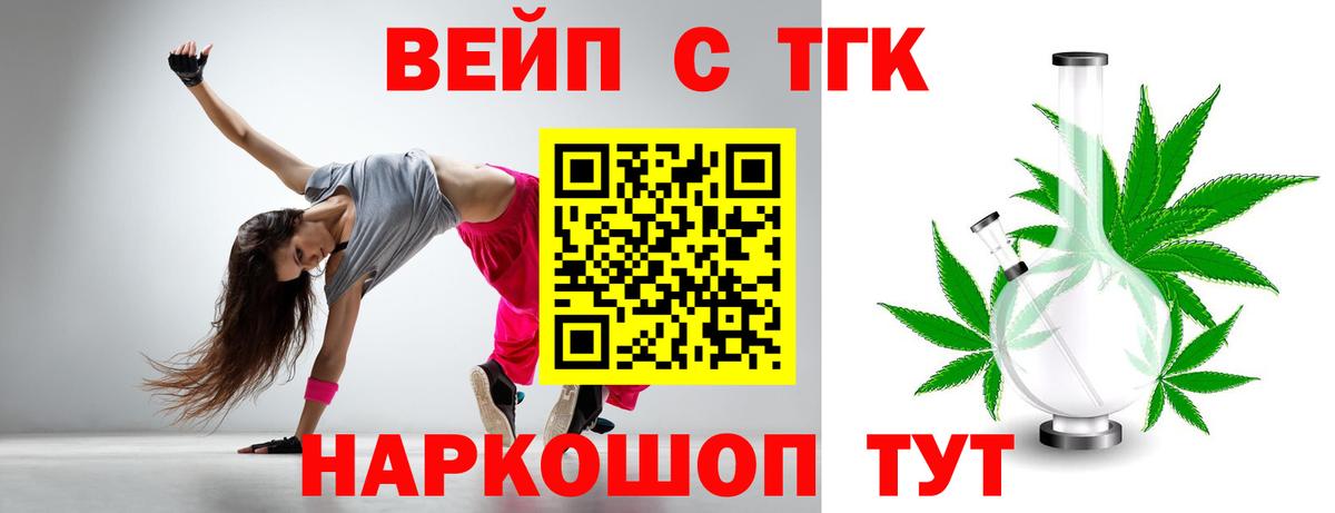 ТГК вейп с тгк Ликино-Дулёво